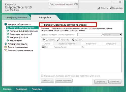 Как добавить программу в исключения антивируса kaspersky endpoint security 10?