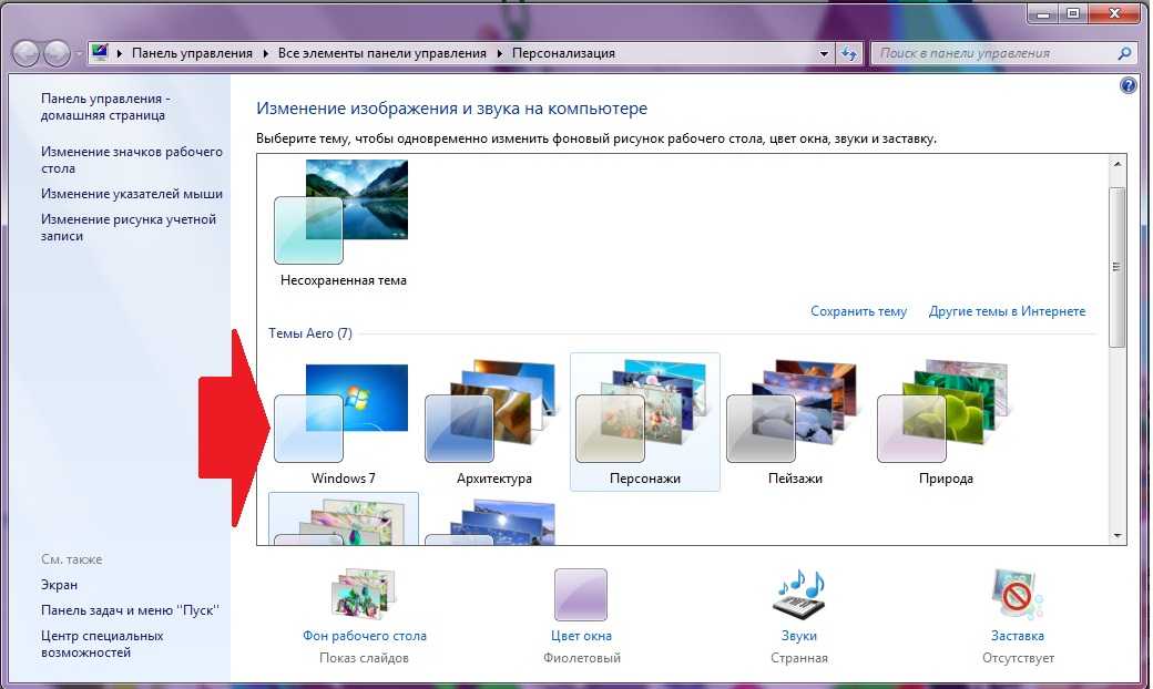 Как поменять тему. Персонализация рабочего стола. Персонализация рабочего стола Windows 7. Изменение темы Windows 7. Как изменить тему на компьютере.