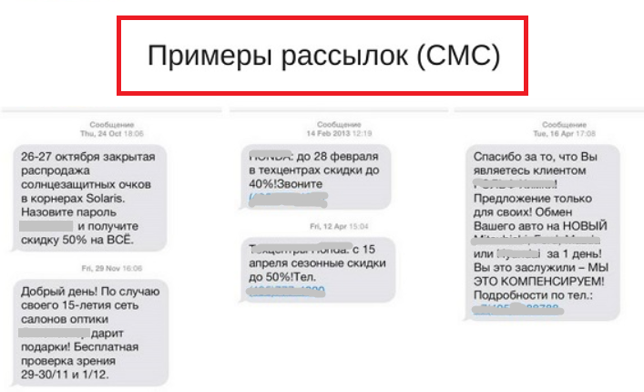 Образец смс рассылки для привлечения клиентов