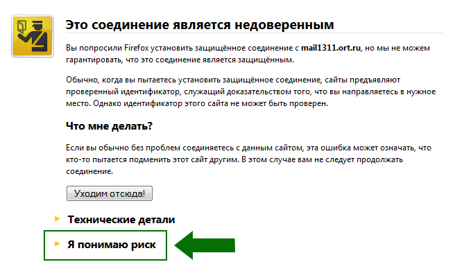 Проверка защищенного соединения с сервером