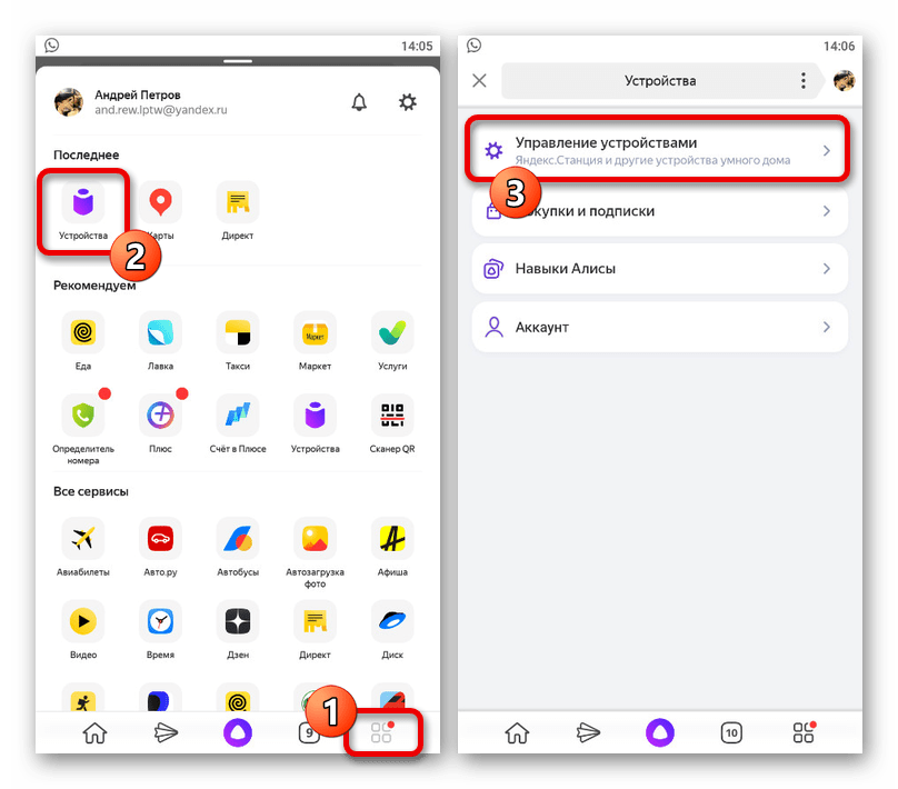 Как настроить алису пошаговая инструкция. Приложение Яндекс устройства. Устройства Яндекс настройка. Где в Яндексе устройства. Пункт настройки устройства.