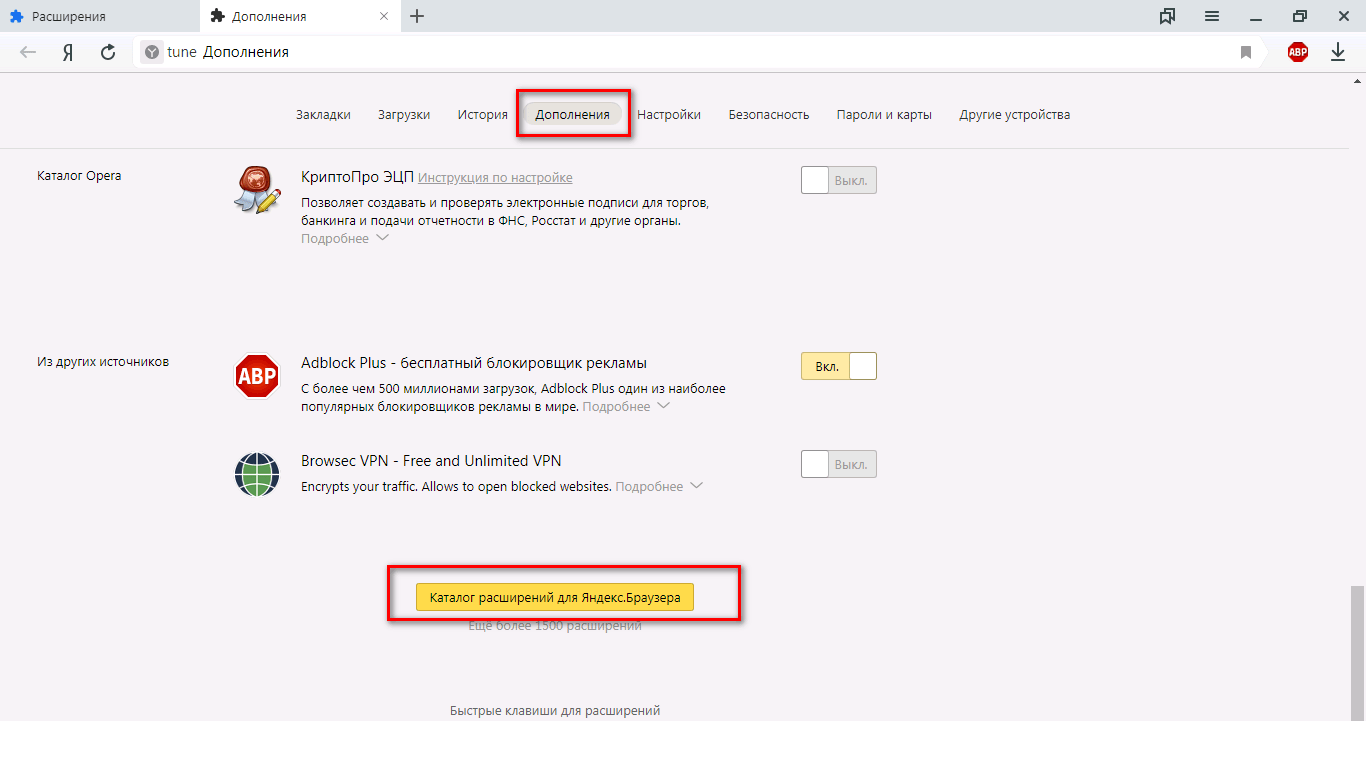 Как включить и отключить vpn в яндекс браузере? использование встроенного vpn