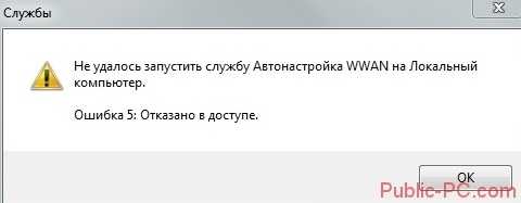 Ошибка 0x80070005, отказано в доступе. как исправить? - pk-sovety.ru