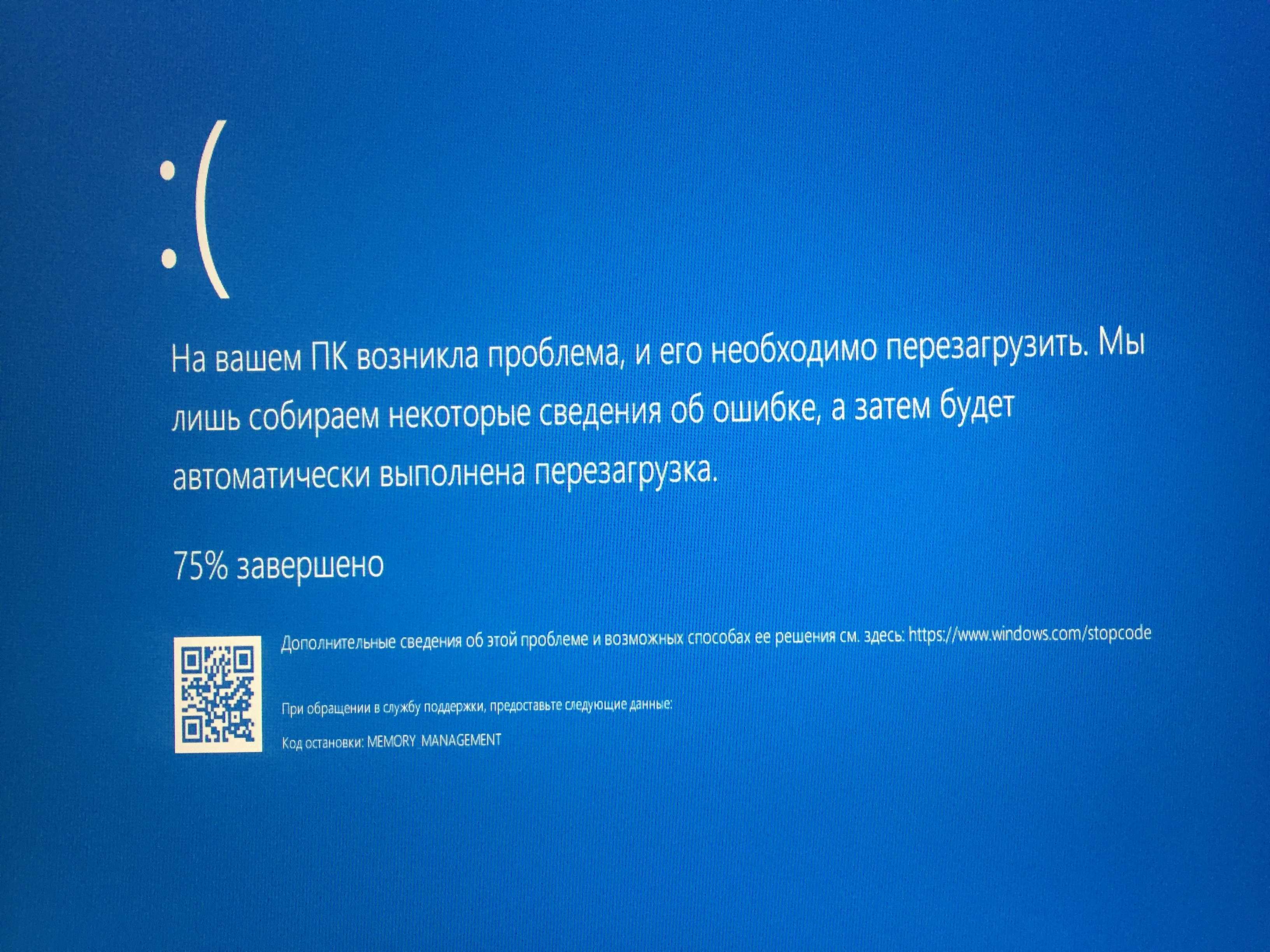 Появляется синий экран и компьютер перезагружается: windows 7, 8, 10