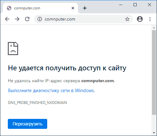 Что означает ошибка «dns_probe_finished_nxdomain», и как её устранить