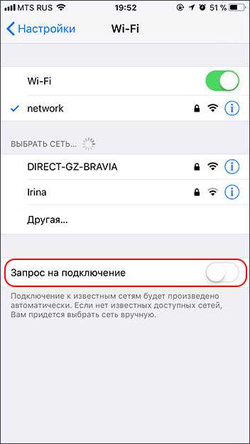 Настройка вай фай айфоне. Айфон точка доступа вай фай. Айфон выбор сети вай фай. Как отключить вайфай на айфоне. Как включить сетевое подключение на айфоне.