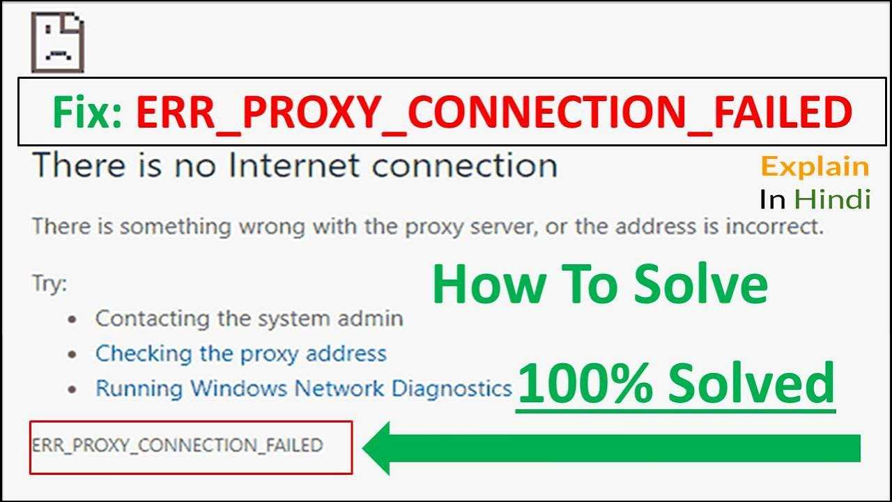 Proxy connection failure. Err_proxy_connection_failed. Err_failed Спутник. Proxy connect Error. Proxy_connection_failed , -130.