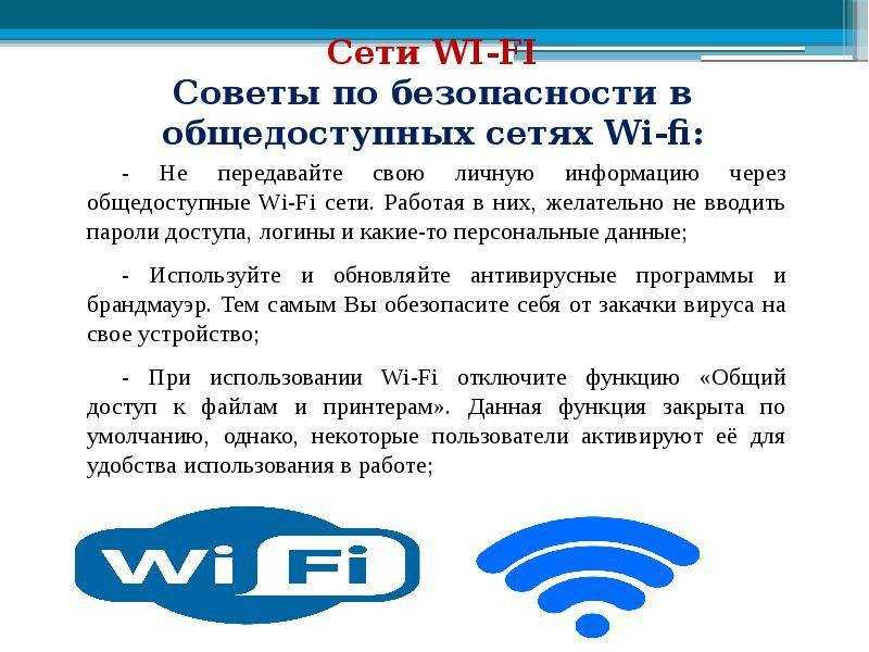 Советы по безопасности при подключении к вашей беспроводной Wi-Fi сети чужого устройства когда вы сами предоставили пароль