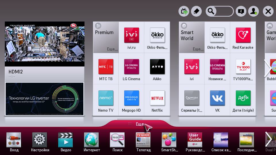 Lg smart tv приложения для телевизора: выбор и установка