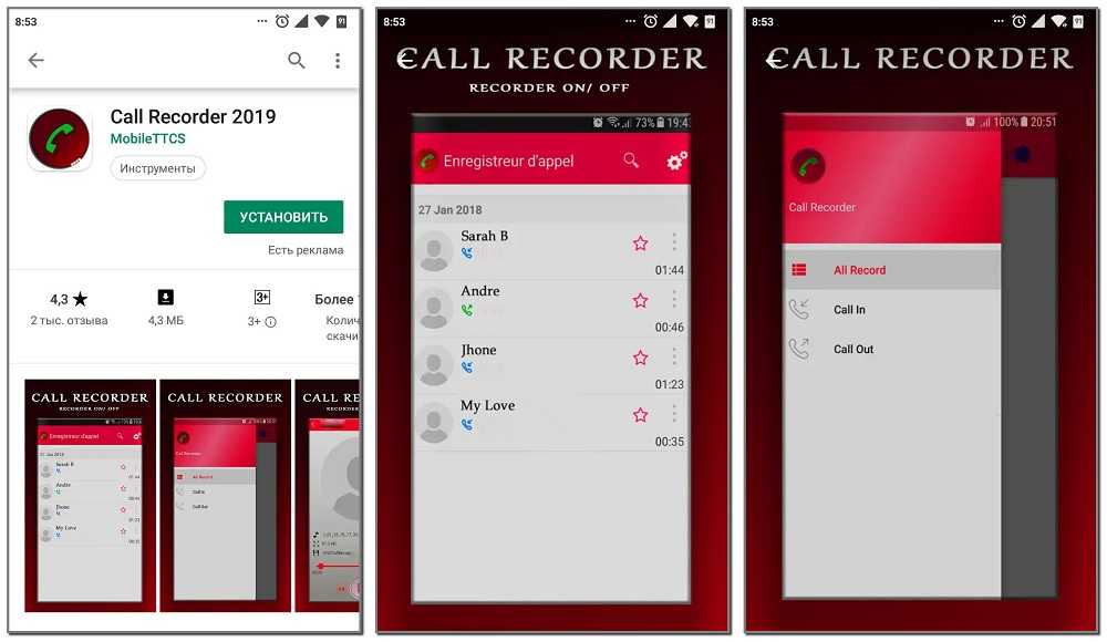 Скрытая запись разговоров андроид. Call Recorder для андроид. Приложение запись разговора. Запись звонков. Call Recorder 2019.