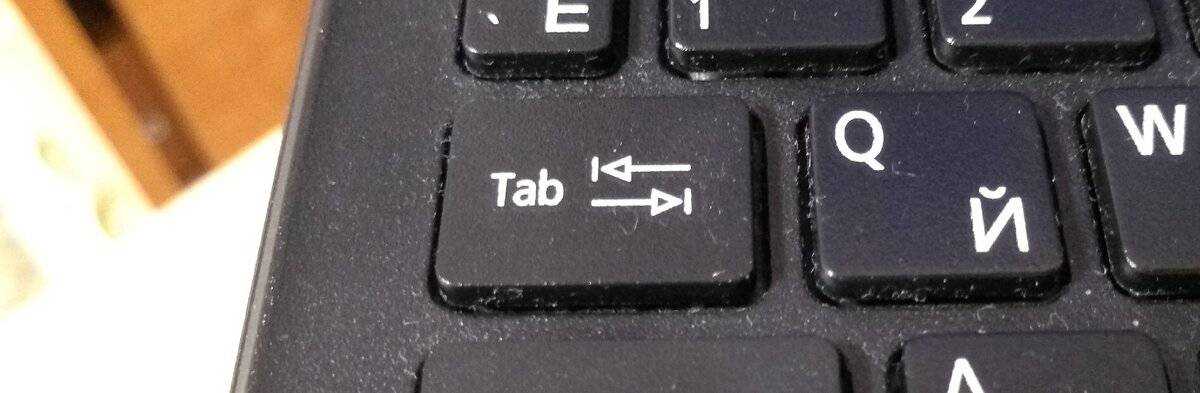Где кнопка tab на клавиатуре ноутбука