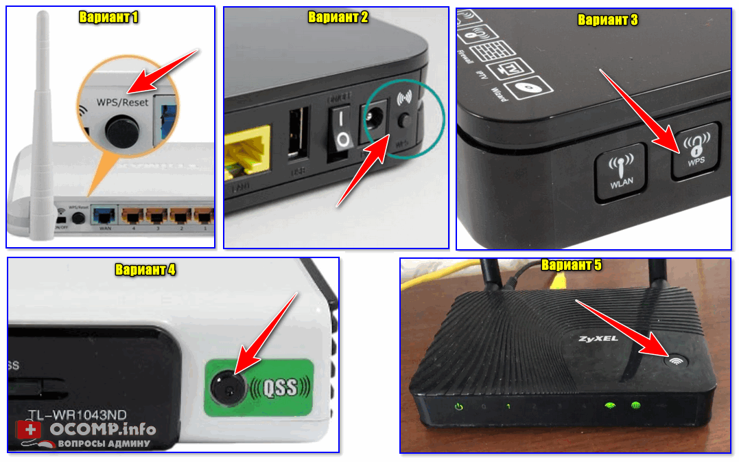 Кнопка wps на wifi роутере и модеме (qss) - что означает, где находится и з...