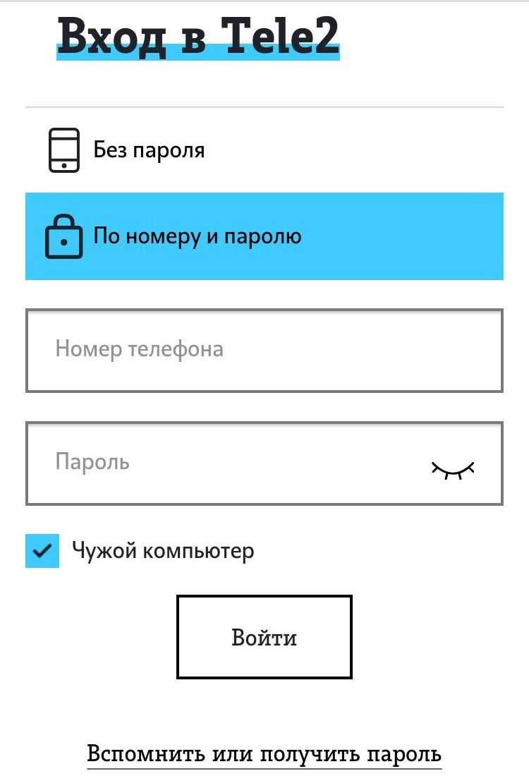 Личный кабинет теле2 | как выполнить вход | регистрация lk.tele2.ru