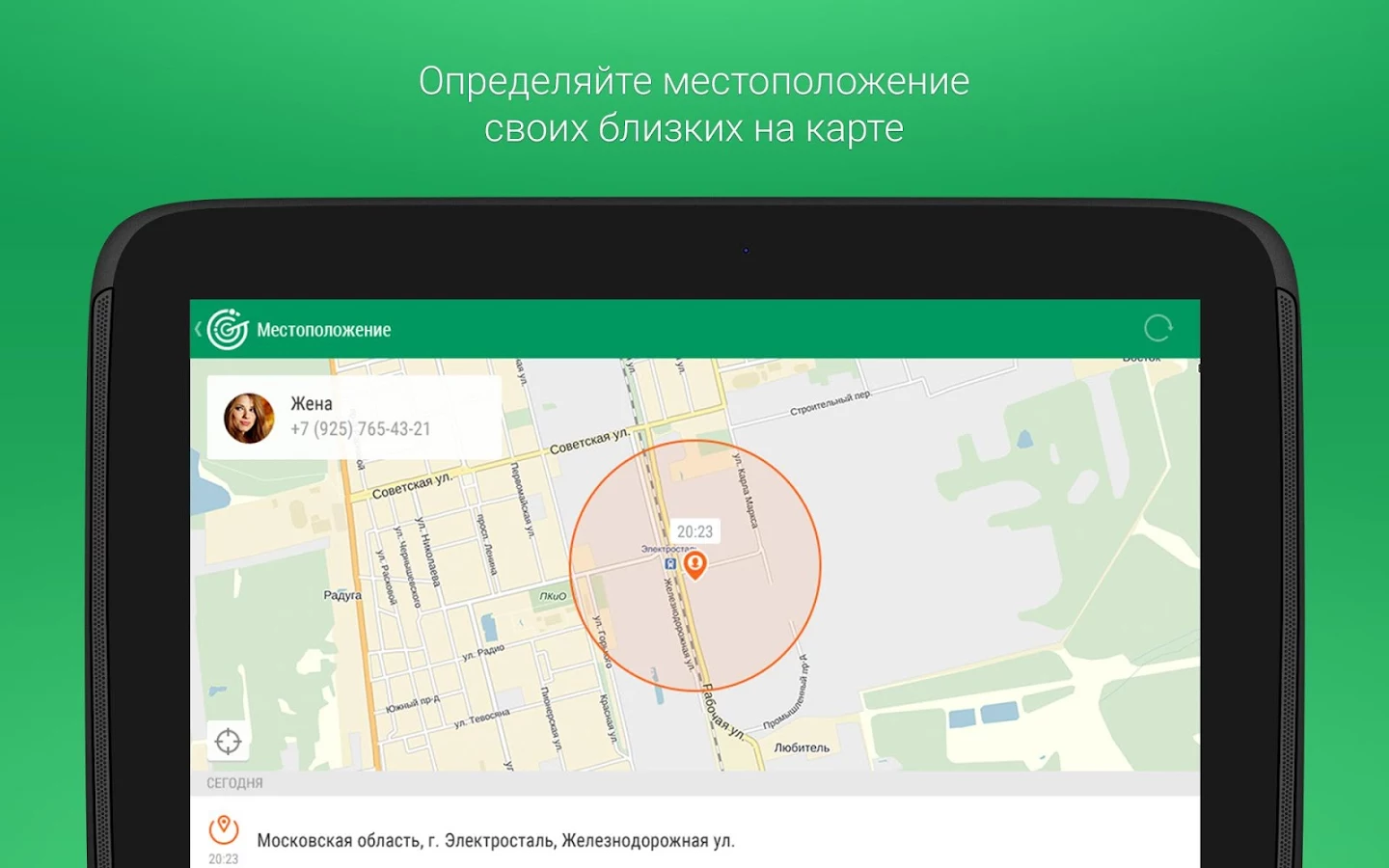 Шпионаж в android и iphone: отследить местоположение, узнать кто звонил • android +1