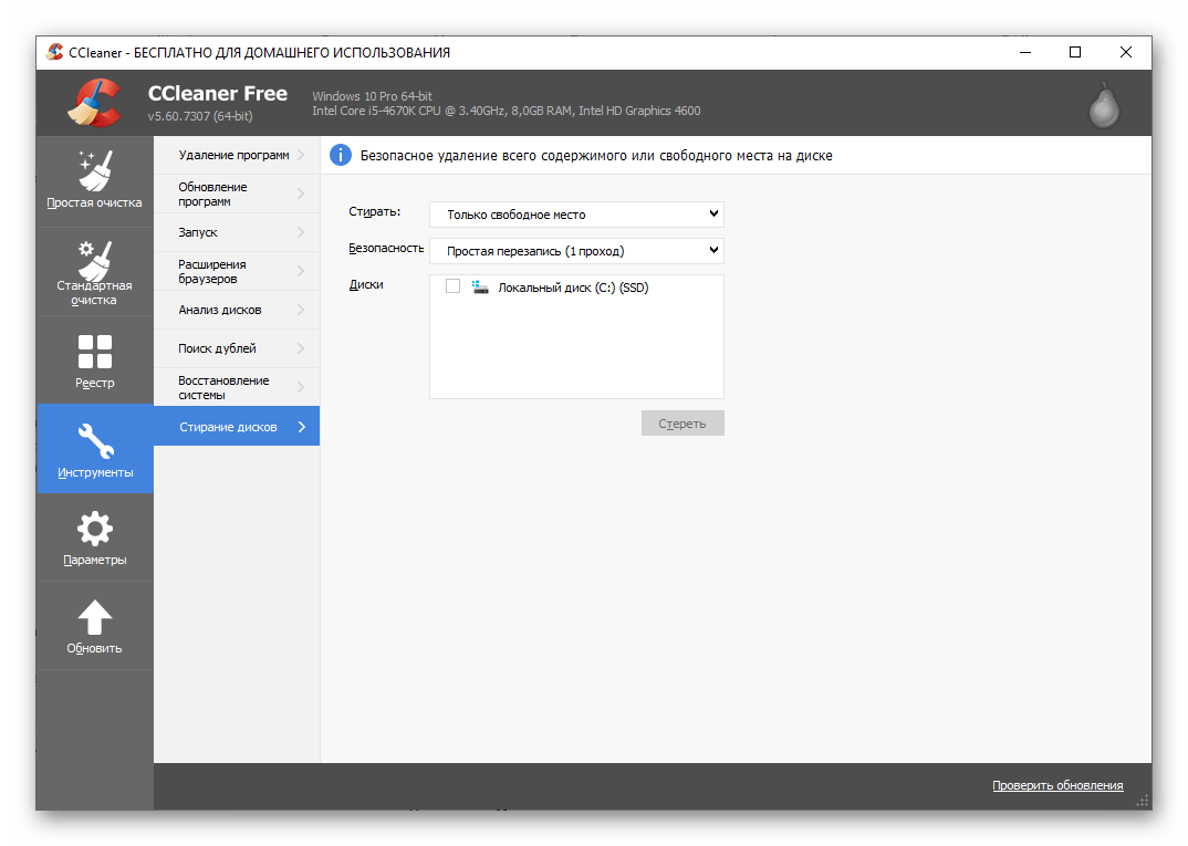 Ссклинер этот продукт запрещено использовать. CCLEANER стирание диск. CCLEANER меню. CCLEANER место на диске. CCLEANER для Windows 10.