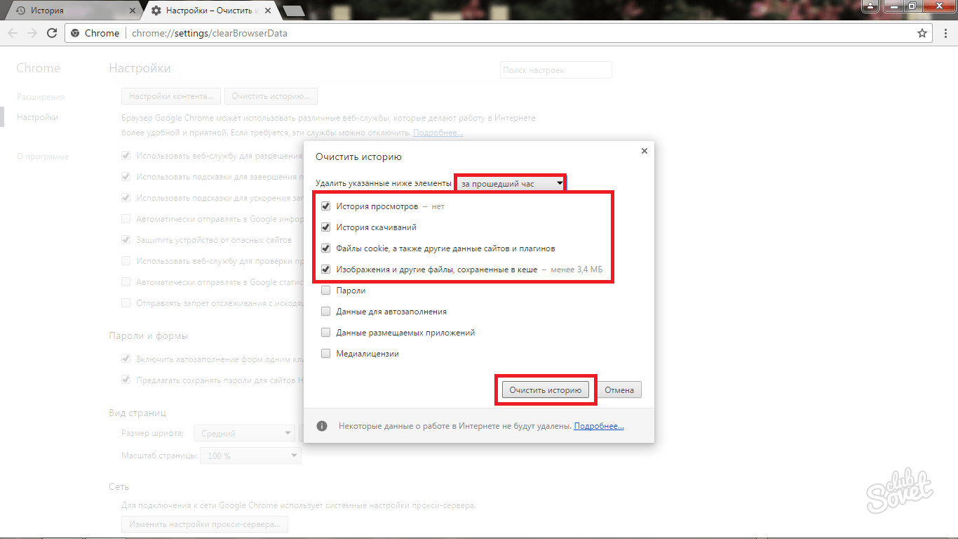Очистить поиск. Как очистить историю в хроме. Очистить историю в гугл хром. Очистить историю браузера гугл хром. Очистка истории в гугл хром.