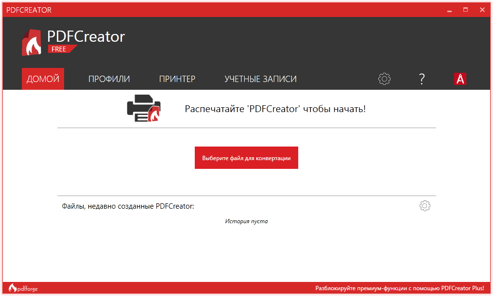 Pdfcreator - виртуальный принтер