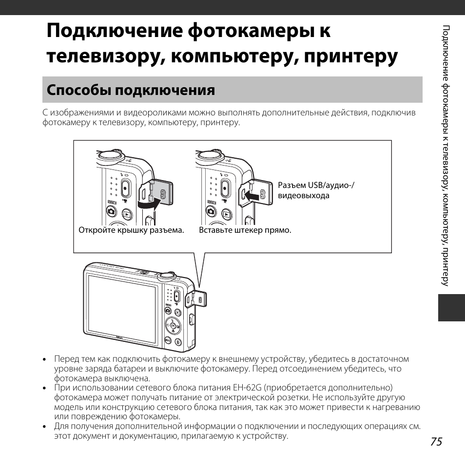 Как подключить фотоаппарат к компьютеру - canon через wifi, usb, hdmi