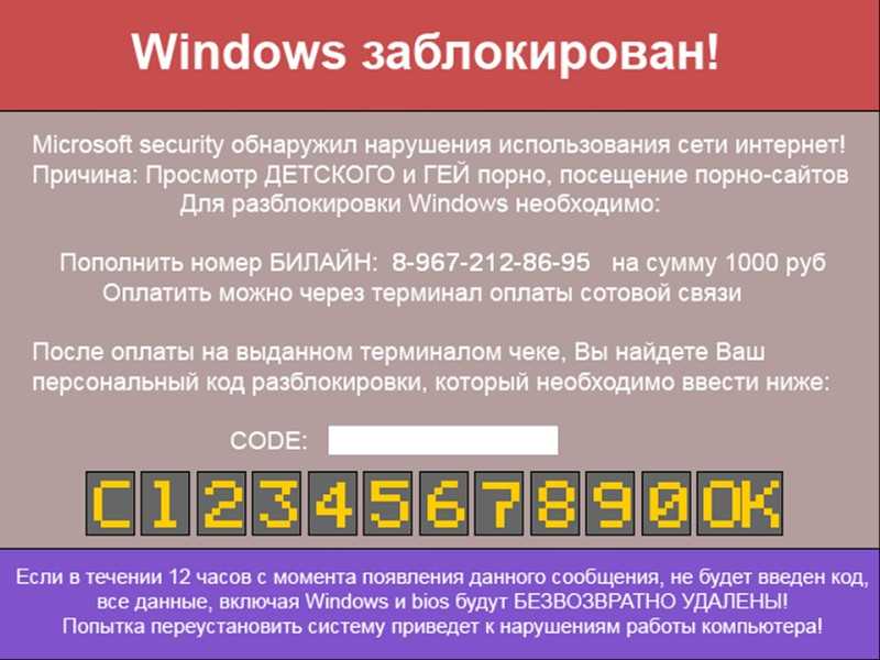 Как разблокировать windows от вируса-вымогателя