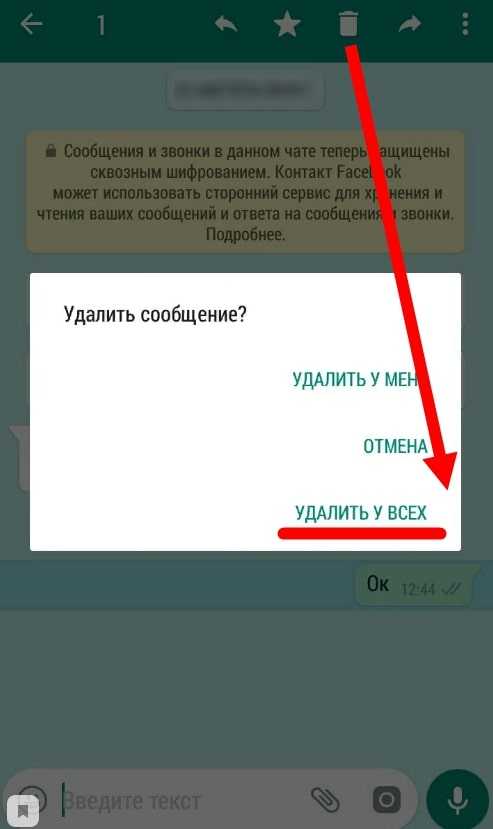 Как удалить в ватсапе отправленное фото у всех