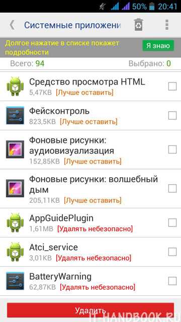 Как удалить системные приложения на android