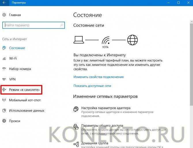 Не отключается режим «в самолете» на windows 10 - shtat-media.ru - все для электронике и технике