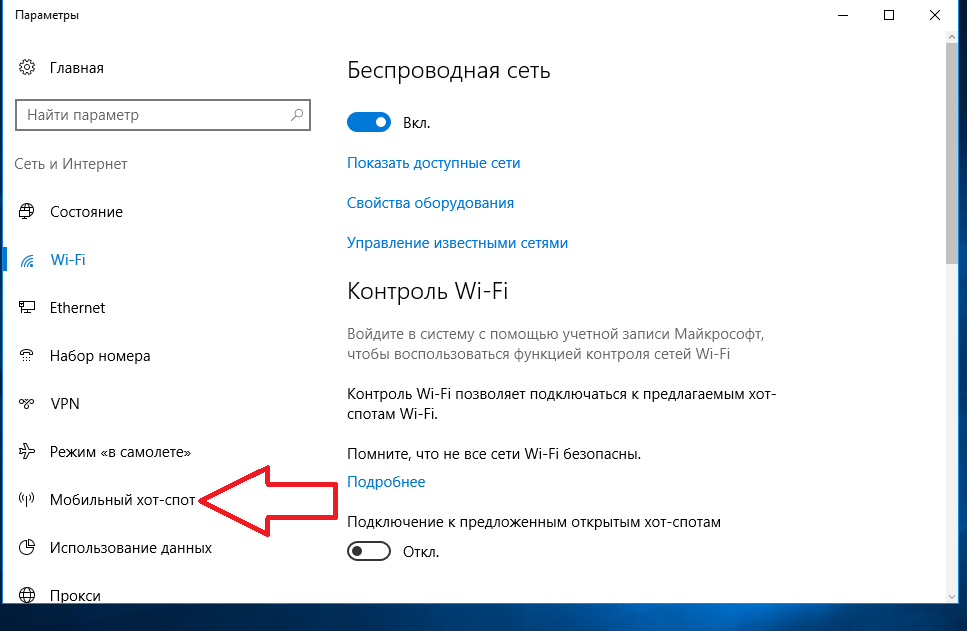 Как создать точку доступа wi-fi на ноутбуке с windows 7, 8, 10: 4 основных этапа