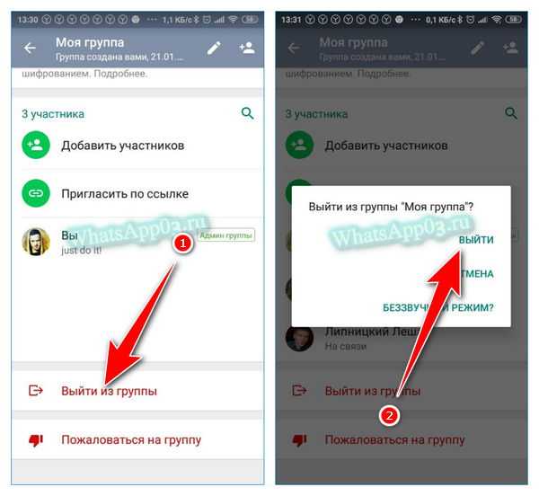 Как удалить из ватсапа. Удалился из группы в ватсапе. Удаленные группы в WHATSAPP. Удалиться из группы WHATSAPP. Как выйти из группы в ватсапе.