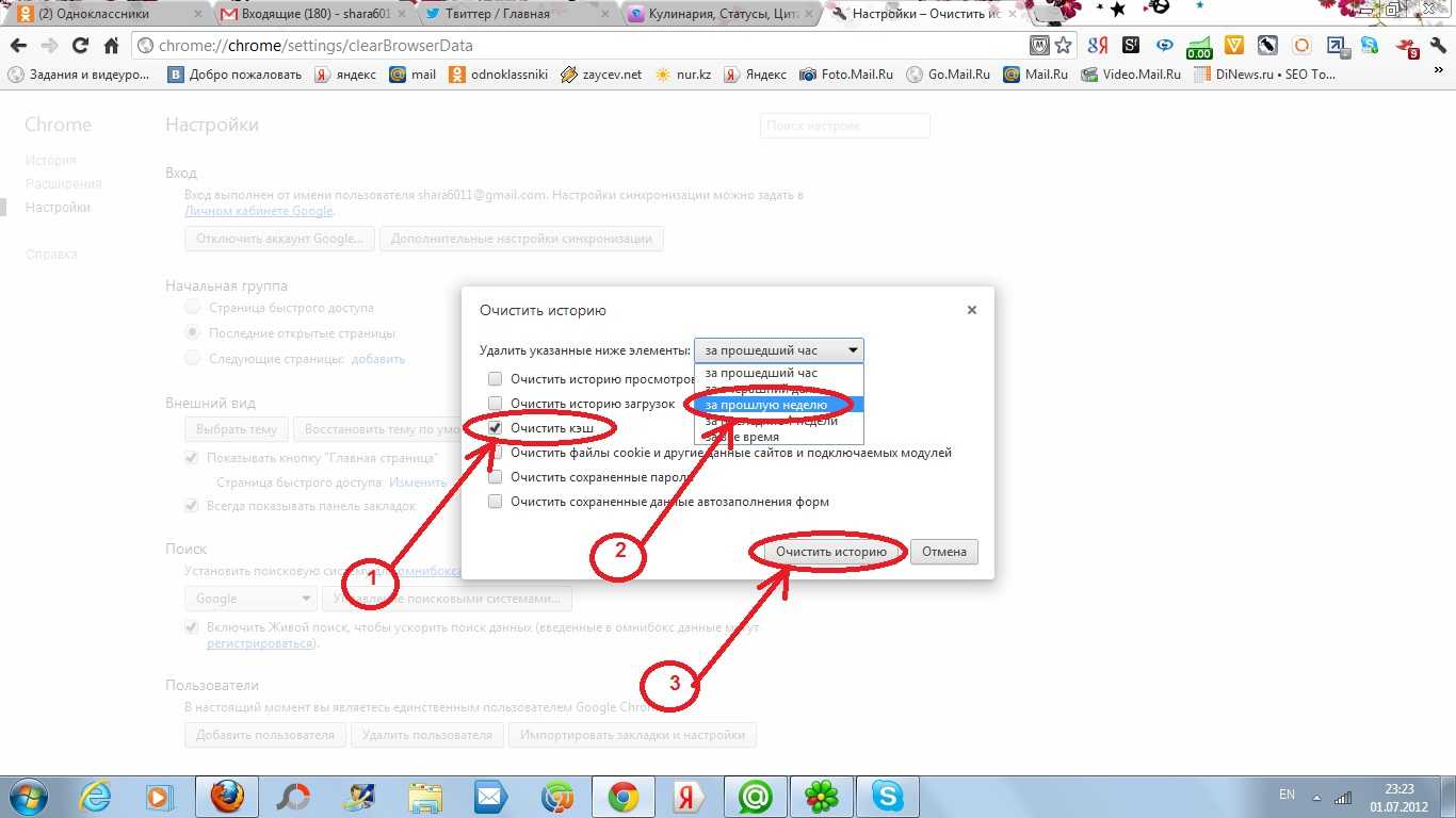 Почистить браузер гугл. Как почистить кэш в хроме. Как очисть кэш браузера. Как очистить кэш браузера на компьютере. Очистить кэш браузера гугл хром.