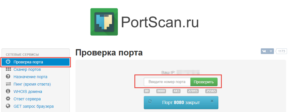 Проверить открыть порт. Проверка портов на открытость. Проверьте открытые сетевые Порты. Приложение для проверки портов. Тестирование порта.