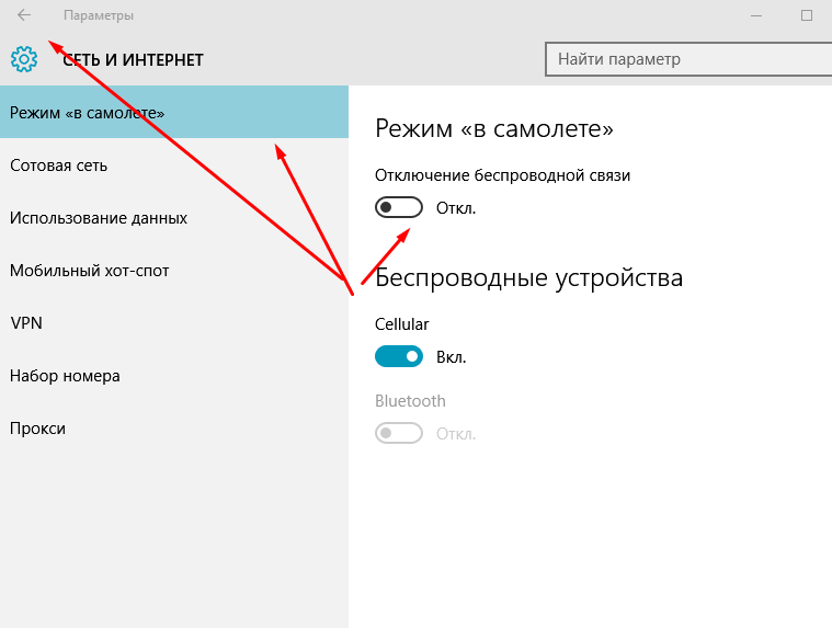 Как отключить режим «в самолете» на windows 10 на компьютере или ноутбуке? - msconfig.ru