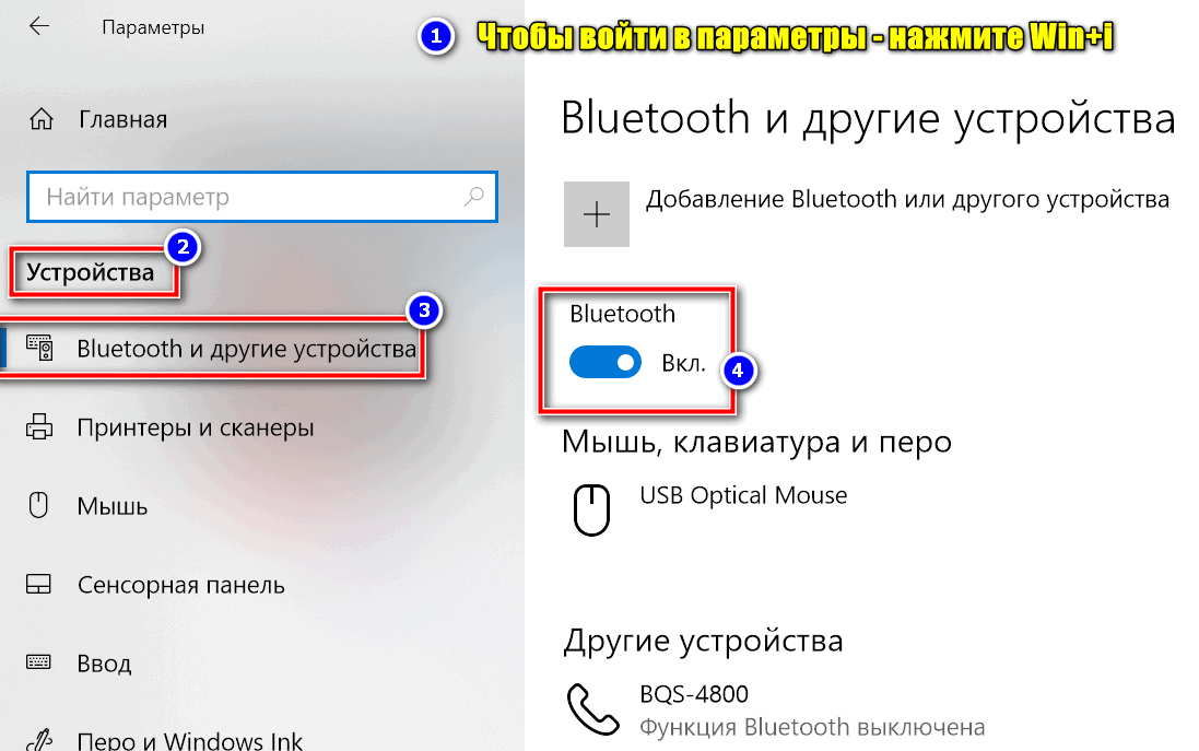 Как включить bluetooth на ноутбуке windows 8.1