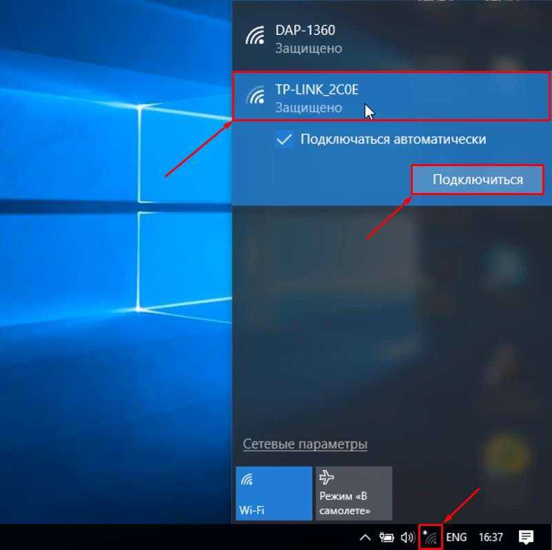 Инструкция по подключению компьютера на Windows 10 к Wi-Fi сети с помощью функции WPS Нажатием кнопки на маршрутизаторе Без ввода пароля