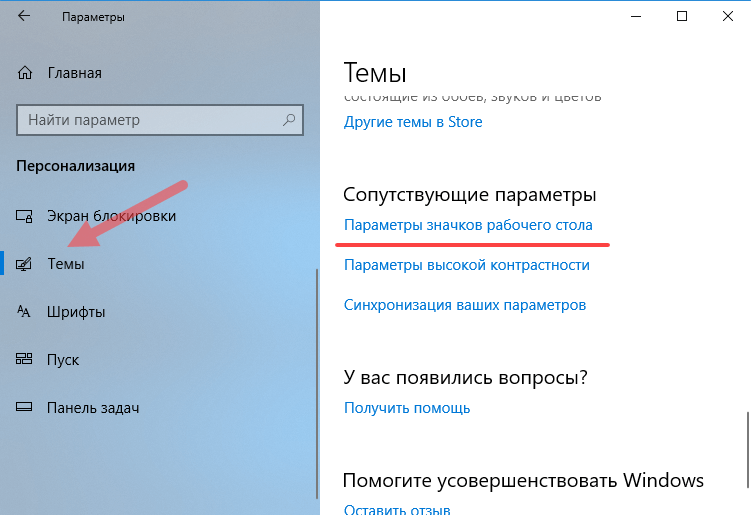 ✅ что делать если пропала корзина с рабочего стола на windows 10: как найти и вернуть ярлык на экран - soft-for-pk.ru