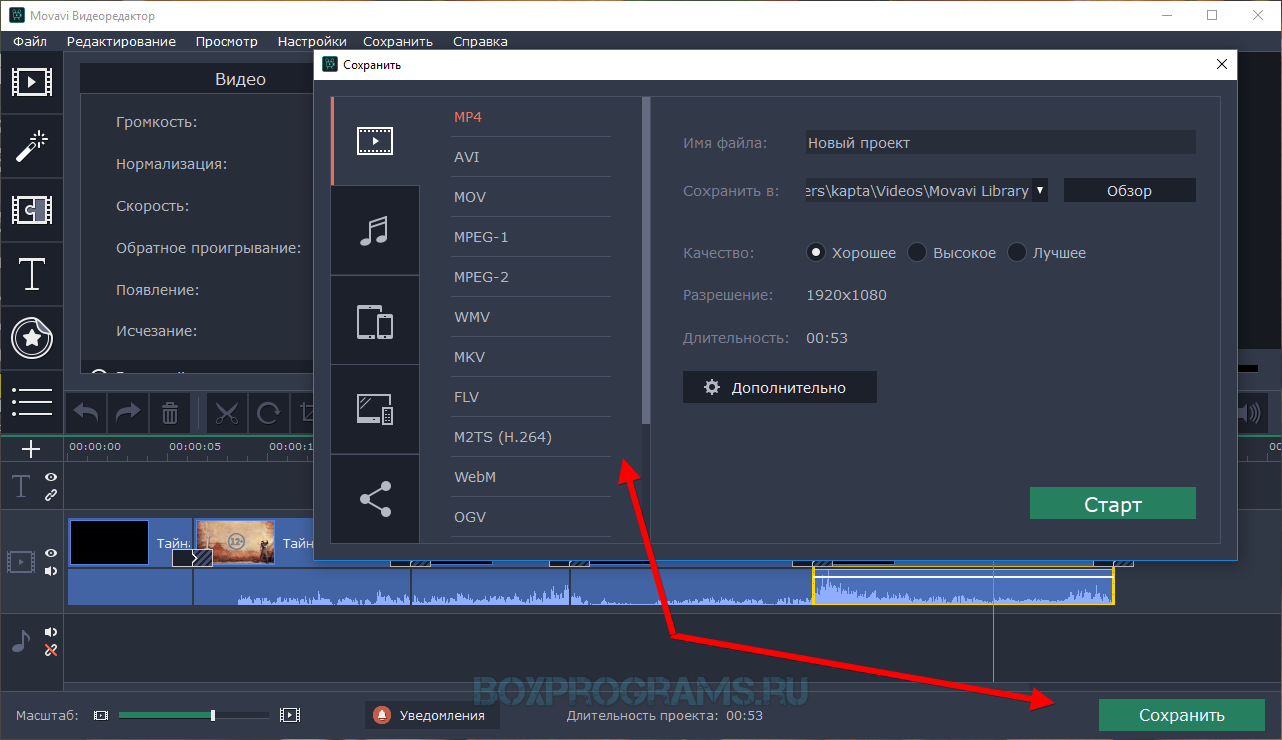 Как сохранить видео со звуком. Видеоредактор. Сжать видео в мовави. Самый простой видеоредактор. Как сохранить видео в мовави.