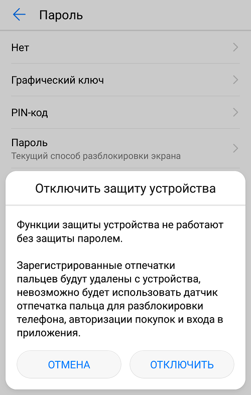 Как удалить пароль на телефоне. Убрать пароль с телефона. Графический ключ редми. Снять пароль с телефона. Как удалить пароль с телефона.