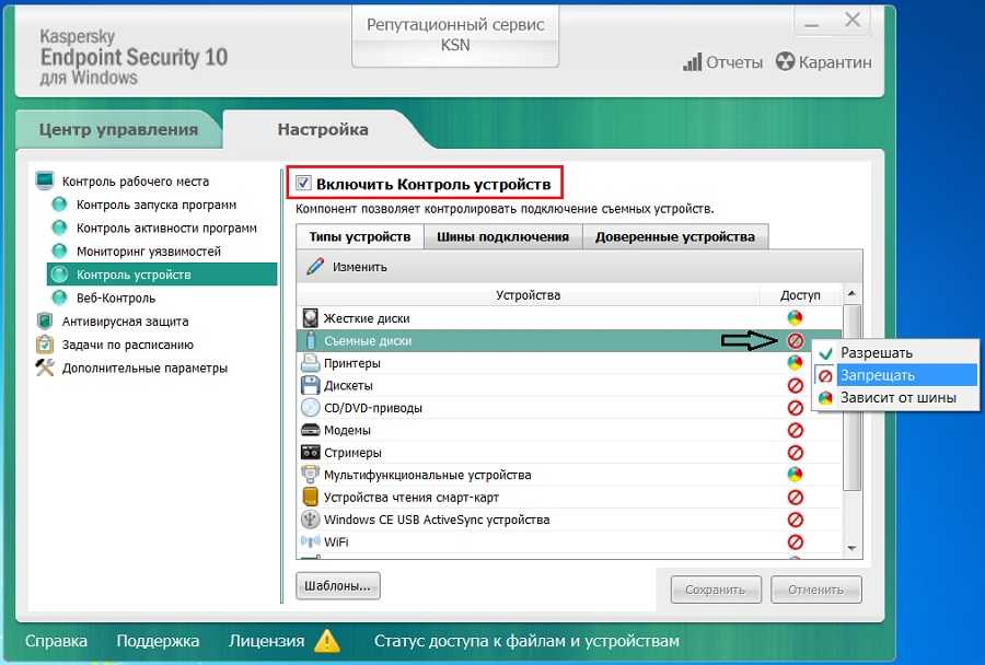Советы IT-специалиста, как обеспечить контроль внешних устройств, подключаемый к рабочей станции, с помощью настройки Kaspersky Endpoint Security 8