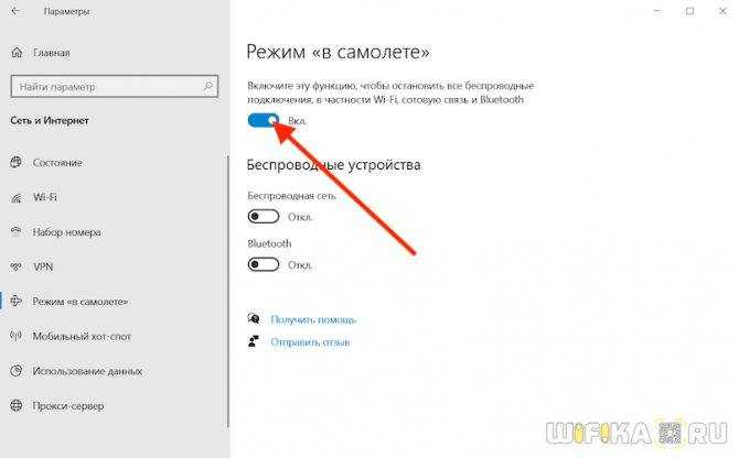 Как включить режим "в самолёте" в windows 10 | it-actual.ru