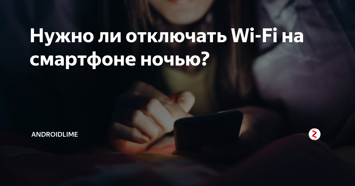 Когда нужно немедленно отключить wi-fi: 3 основные причины и как это сделать