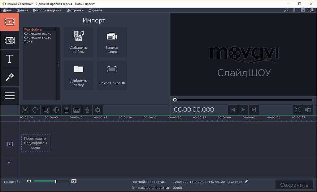 Movavi video editor — видеоредактор для монтажа видео