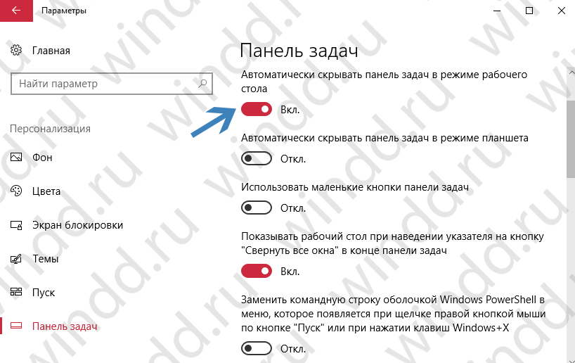 Настройка панели задач windows 10 - windd.ru