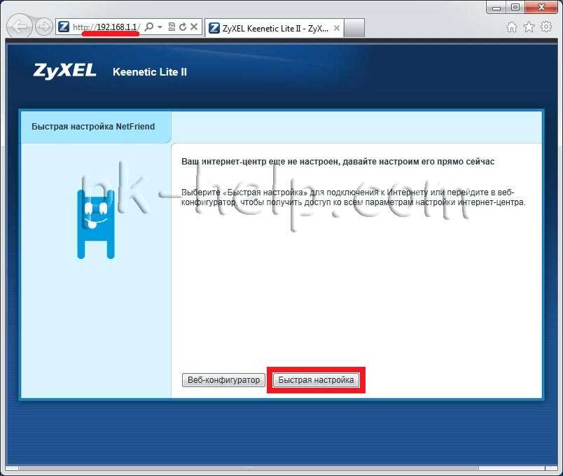 Вход my.keenetic.net (192.168.1.1) — как зайти в личный кабинет роутера zyxel keenetic для настройки через веб-интерфейса?