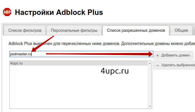 Отключите adblock как отключить