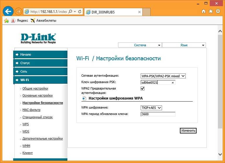 Инструкция по смене пароля на Wi-Fi сеть на маршрутизаторах компании D-Link Узнаем забытый пароль, и устраняем ошибки после смены ключа