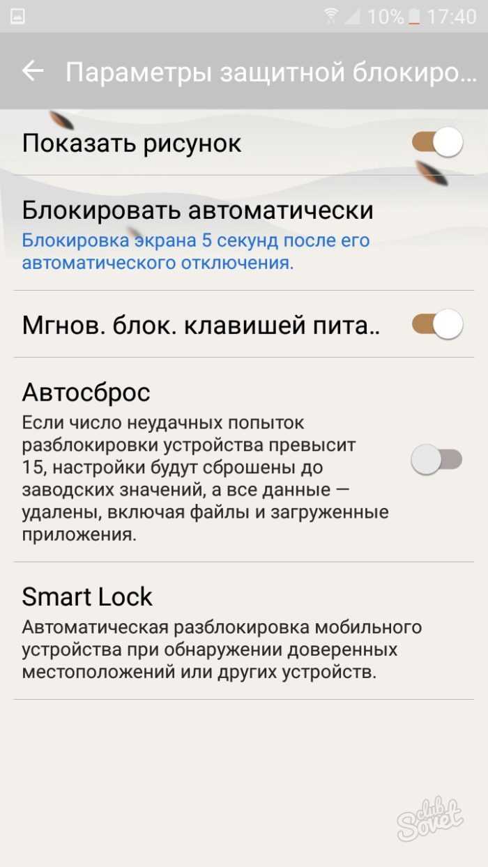 Как убрать блокировку рисунок с телефона самсунг