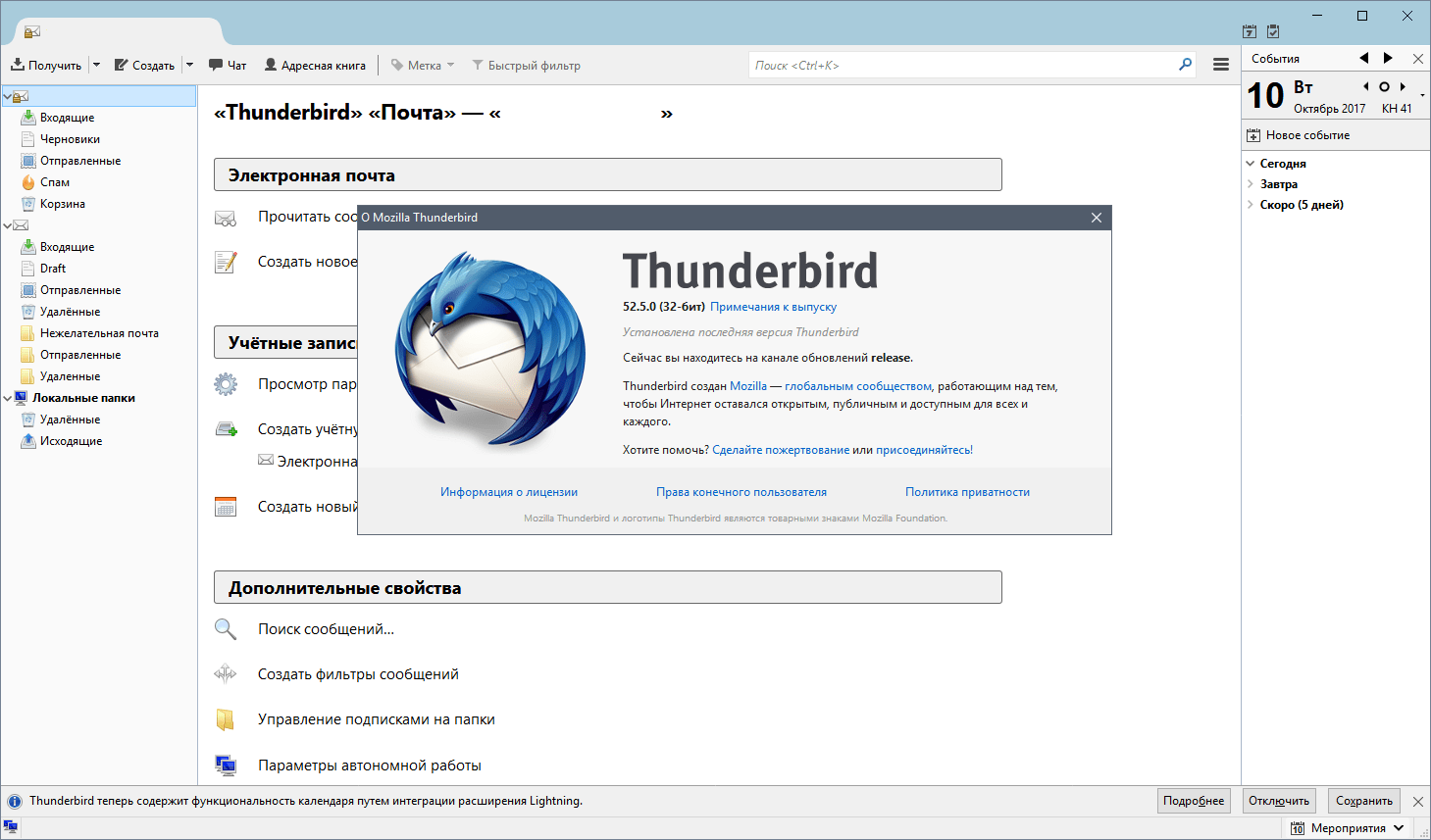 Знакомимся с почтовым клиентом Mozilla Thunderbird от создателя браузера Firefox: рассматриваем плюсы и минусы программы, учимся ее настраивать и использовать