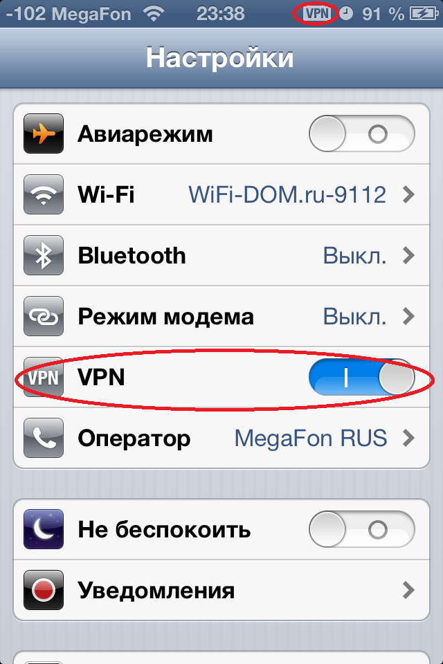 Как отключить vpn на айфоне, и что такое впн-соединение - mob-os.ru