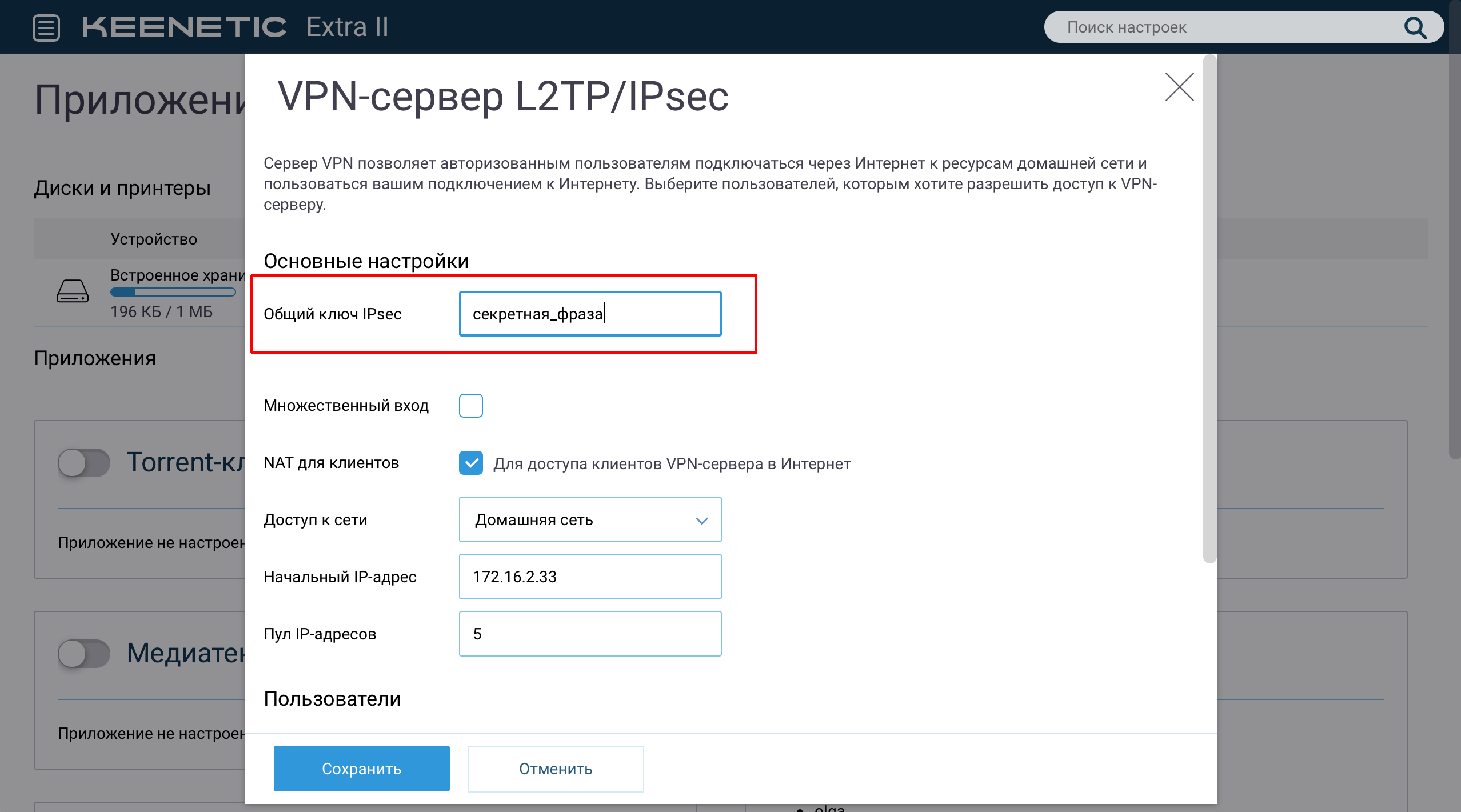 Инструкция по настройке VPN сервера на wifi роутере Zyxel Keenetic
