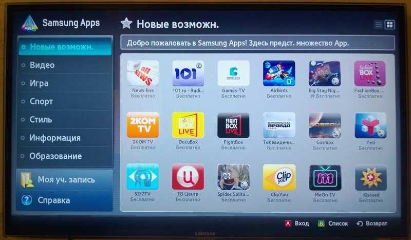Как удалить приложения на samsung smart tv