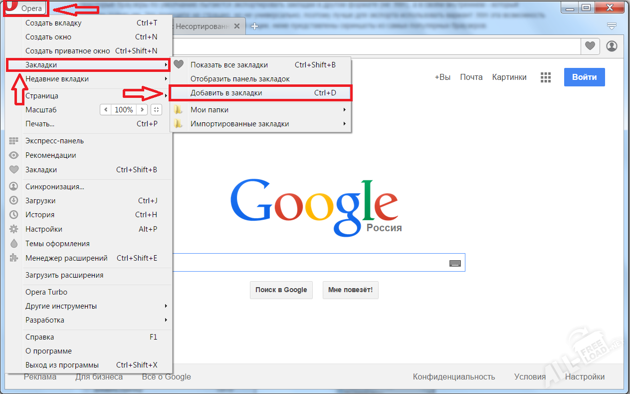Добавить сайты в браузере. Закладки опера. Вкладки опера. Как сделать вкладки в опере. Как создать закладку в браузере.
